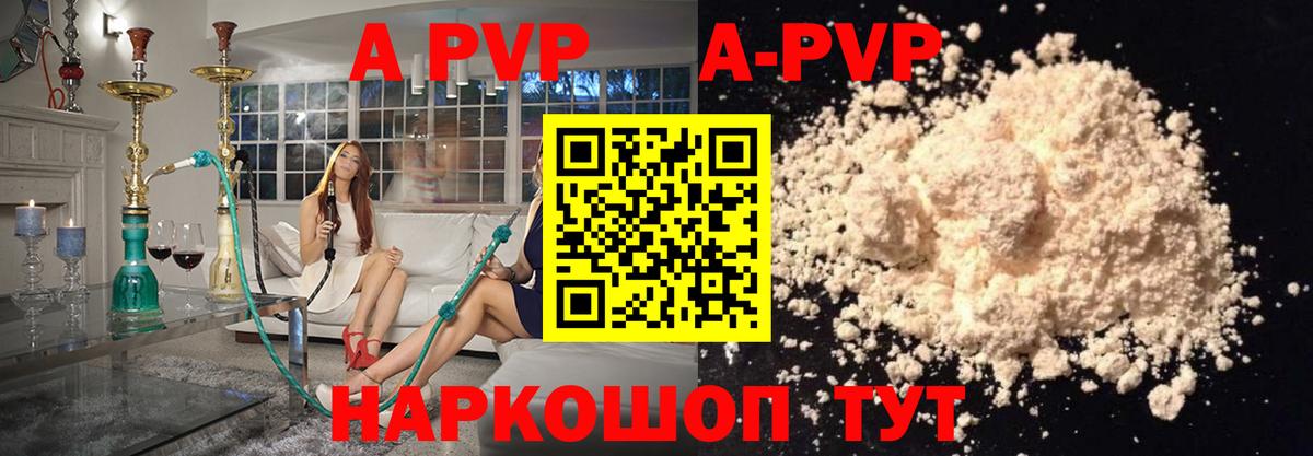 A PVP мука  А ПВП СК КРИС  APVP VHQ  Вход с VPN  где купить наркоту  Лесной 
