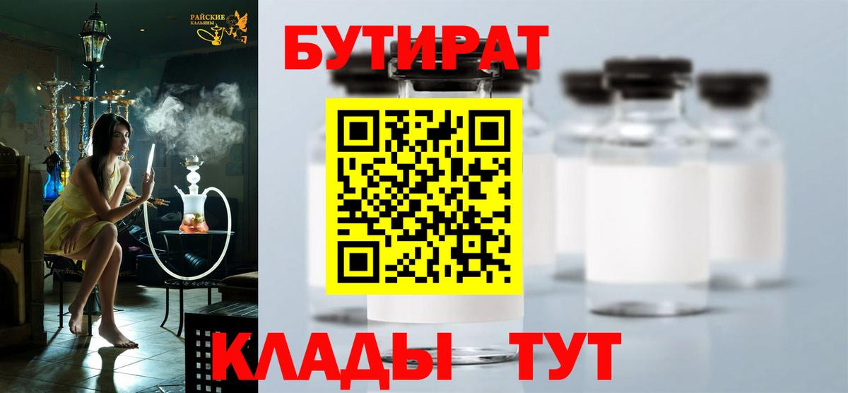 БУТИРАТ Butirat Лесной