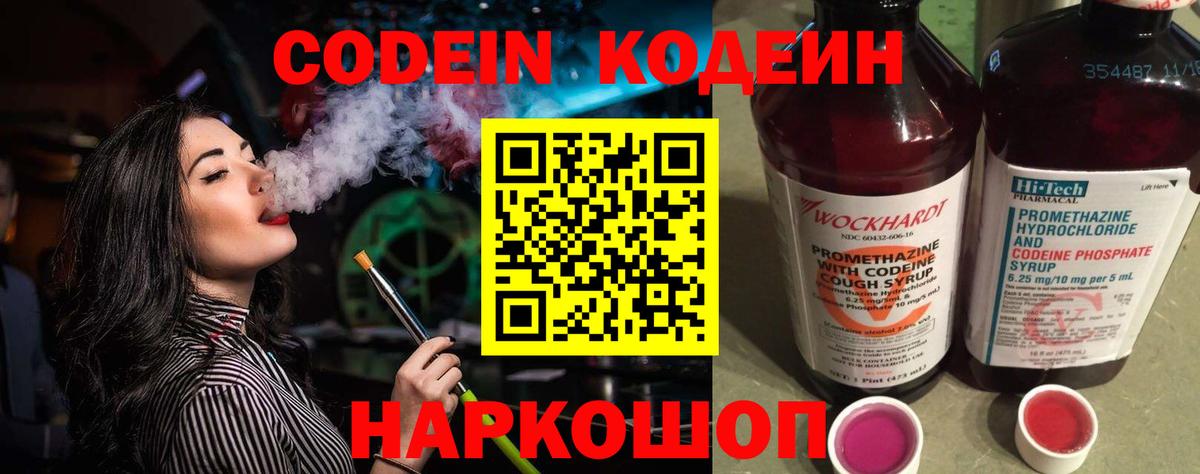сколько стоит  Вход с VPN  Лесной  Кодеин Purple Drank 