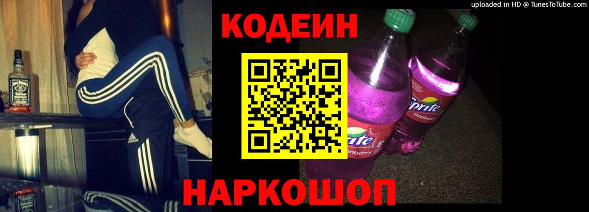 Codein напиток Lean (лин) Лесной