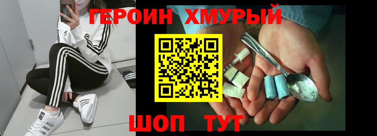 ГЕРОИН VHQ  Вход с VPN  Героин  Лесной 