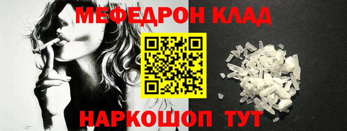 Мефедрон Лесной