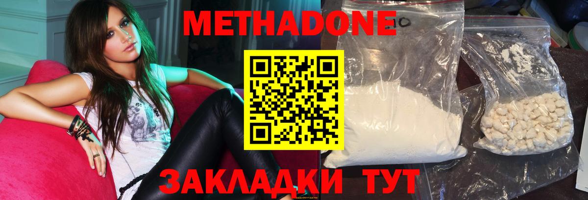 Метадон methadone  Метадон кристалл  Вход с VPN  Лесной 