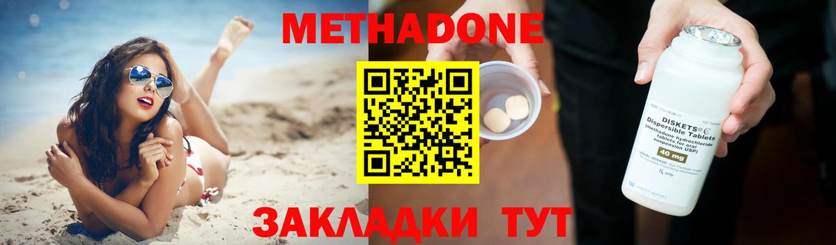 Метадон methadone Лесной
