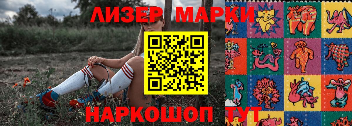 Марки 25I-NBOMe 1,8мг Лесной